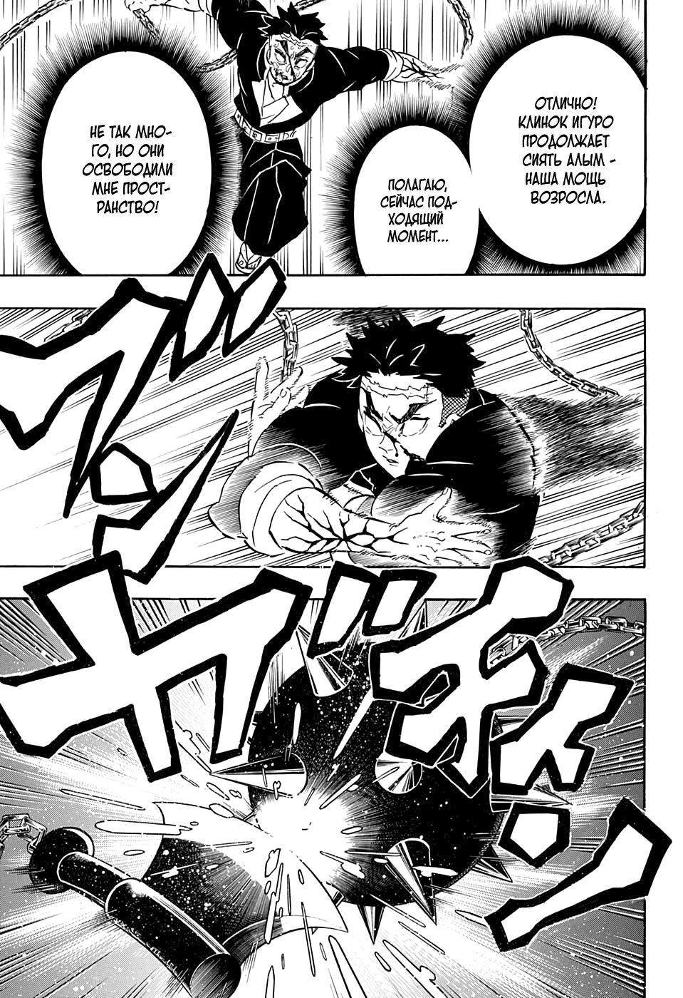 Read Kimetsu no Yaiba RU Manga Online