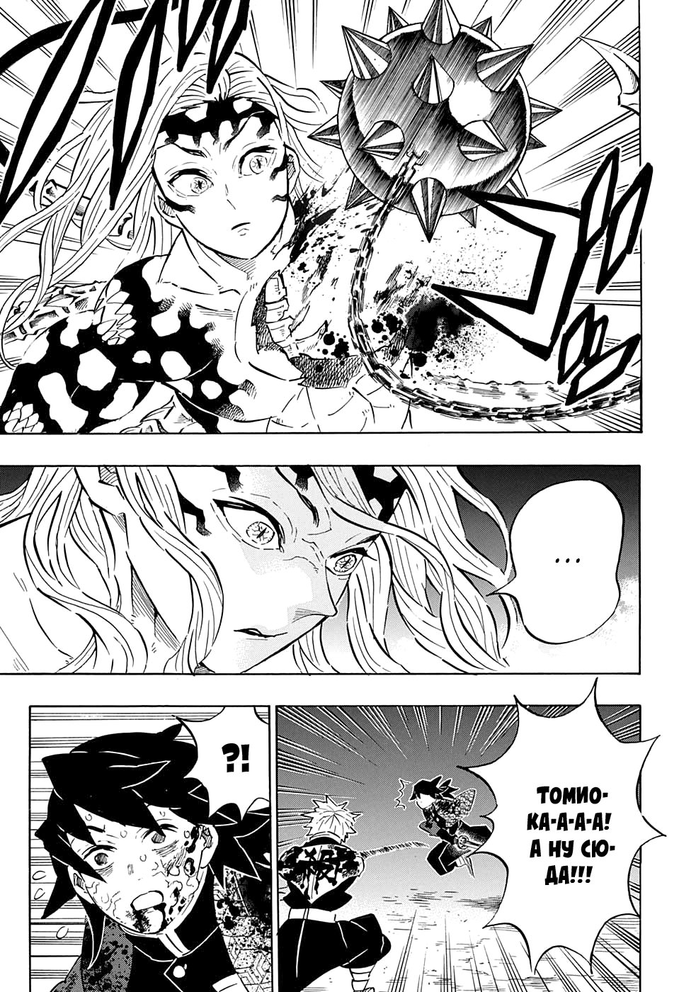 Read Kimetsu no Yaiba RU Manga Online