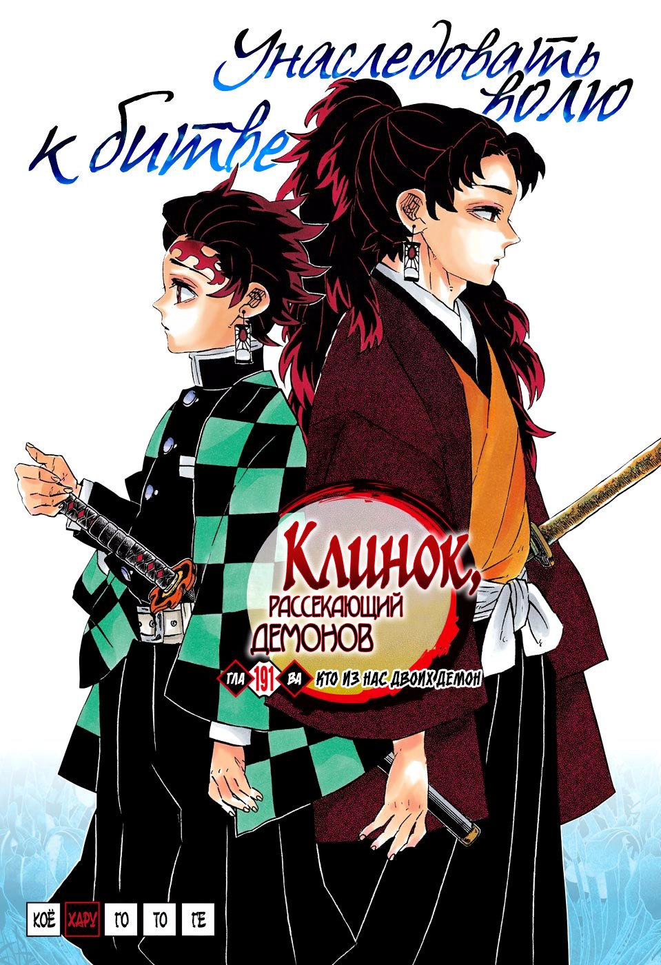 Read Kimetsu no Yaiba RU Manga Online