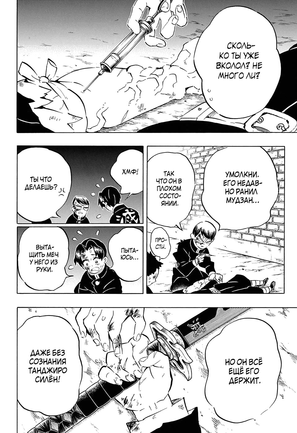 Read Kimetsu no Yaiba RU Manga Online
