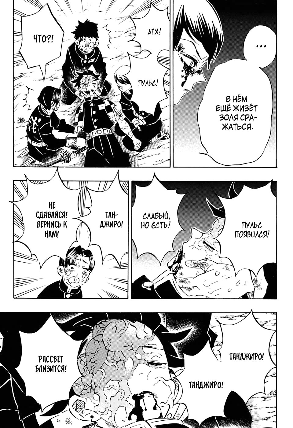 Read Kimetsu no Yaiba RU Manga Online
