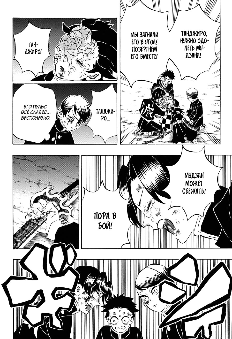 Read Kimetsu no Yaiba RU Manga Online