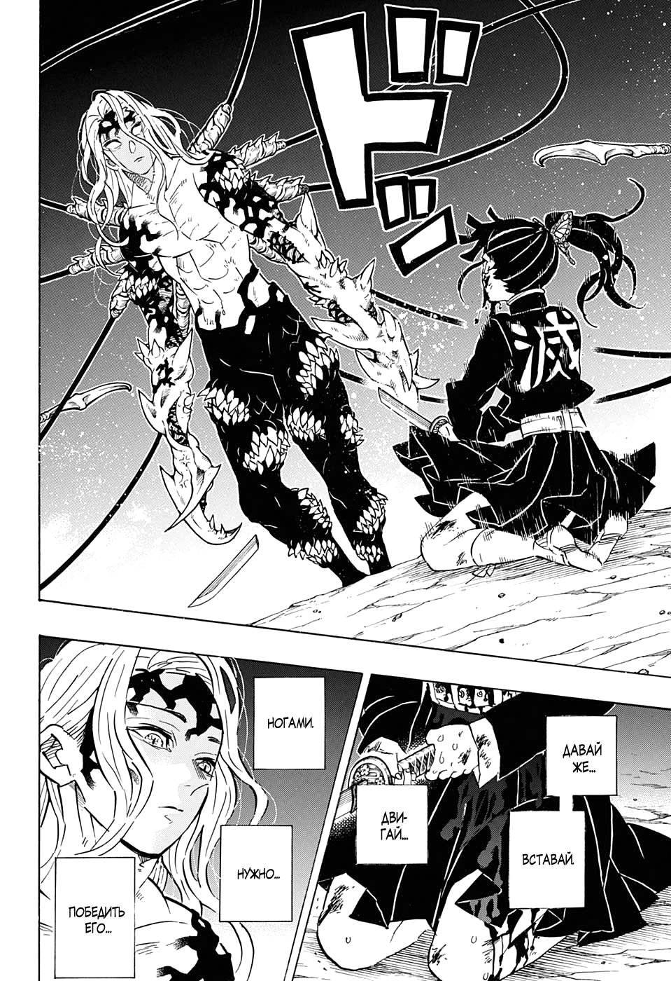 Read Kimetsu no Yaiba RU Manga Online