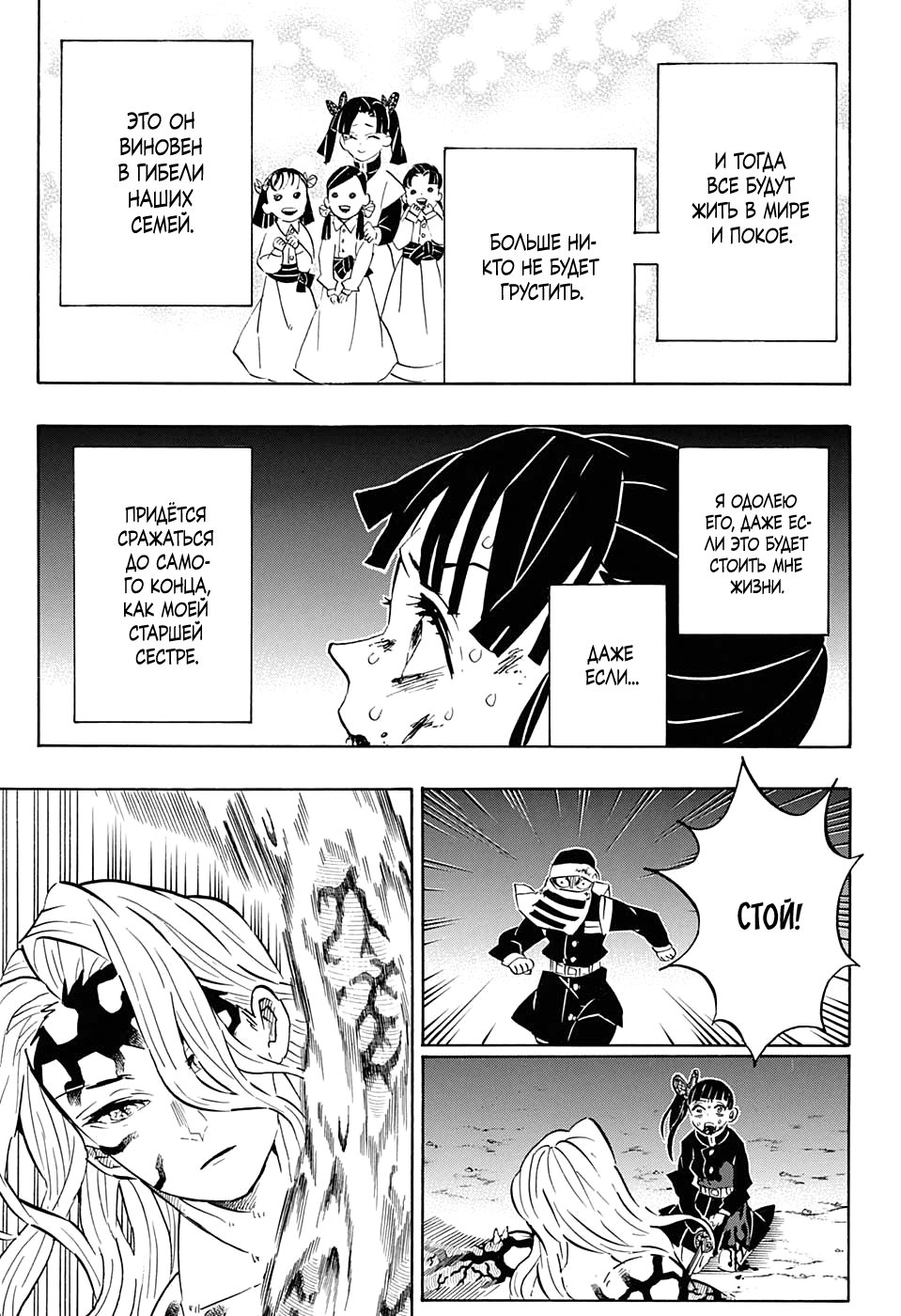 Read Kimetsu no Yaiba RU Manga Online
