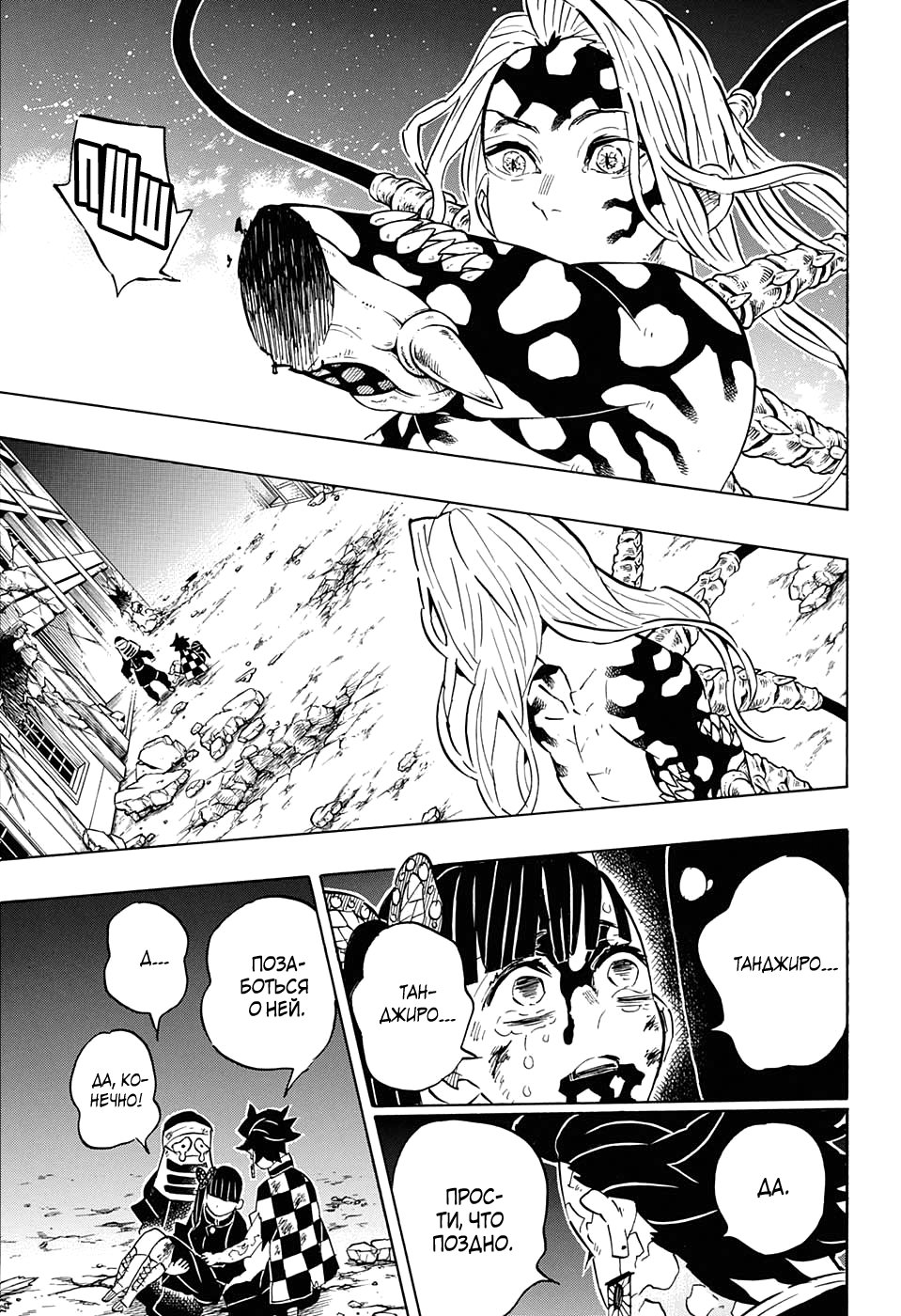 Read Kimetsu no Yaiba RU Manga Online