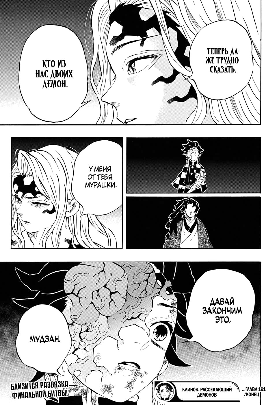 Read Kimetsu no Yaiba RU Manga Online