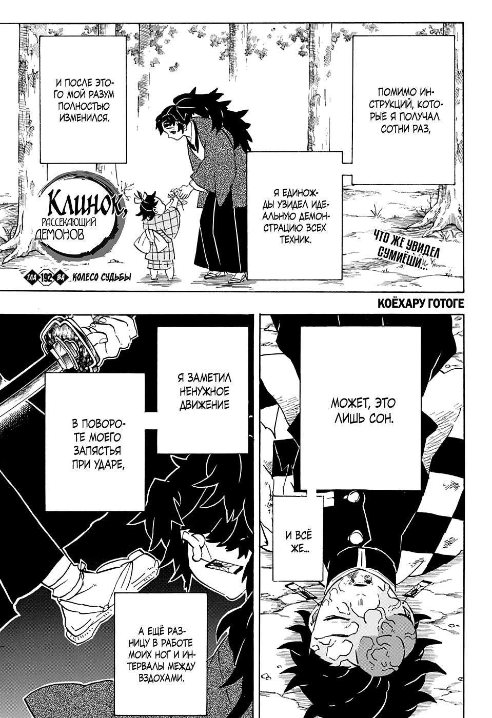 Read Kimetsu no Yaiba RU Manga Online