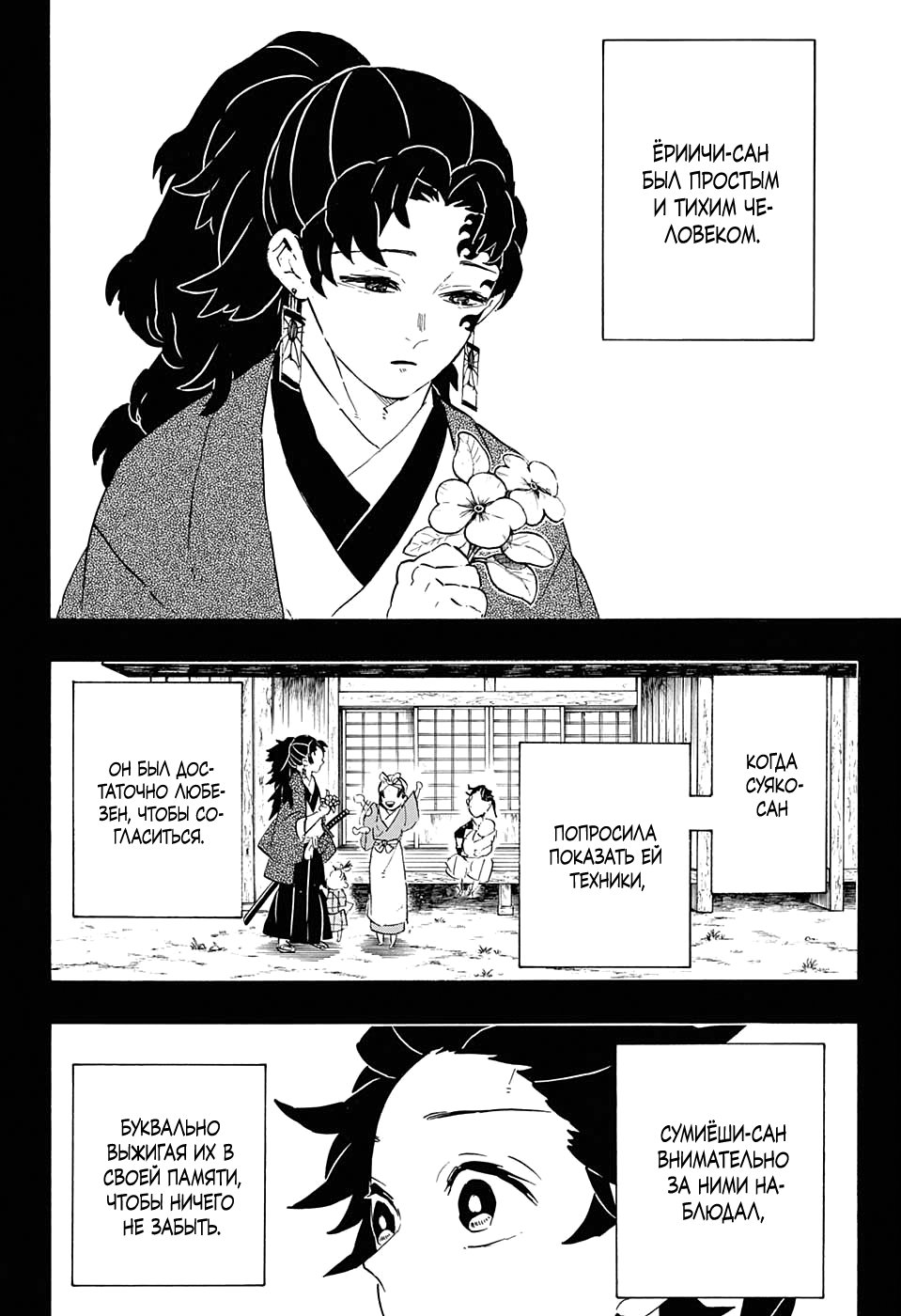 Read Kimetsu no Yaiba RU Manga Online