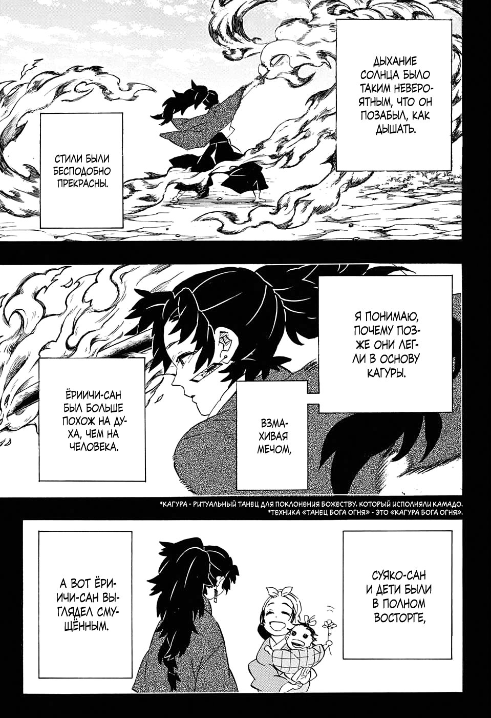 Read Kimetsu no Yaiba RU Manga Online