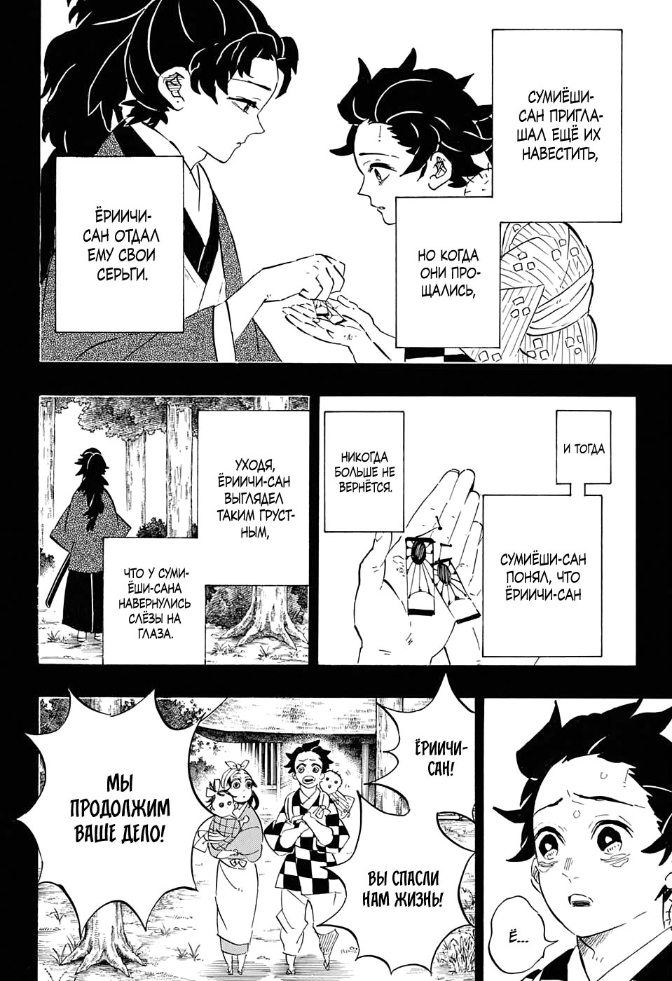 Read Kimetsu no Yaiba RU Manga Online