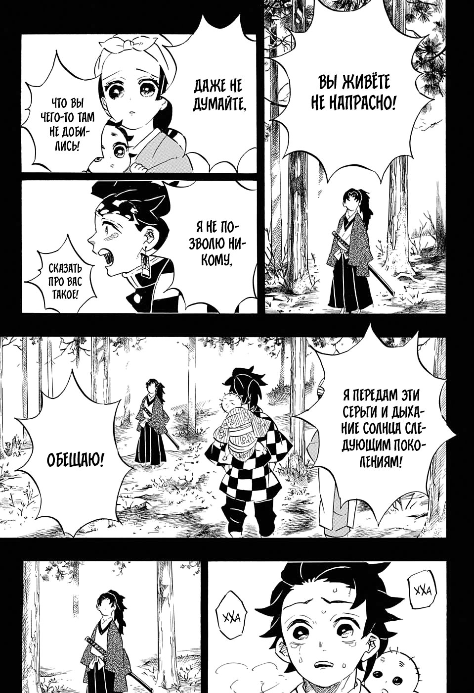 Read Kimetsu no Yaiba RU Manga Online