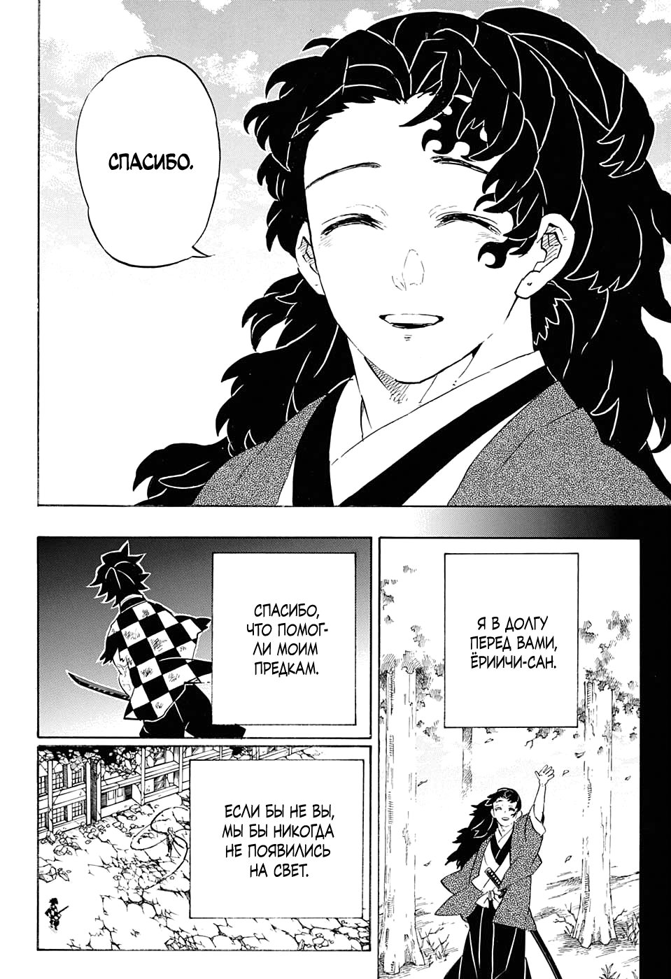 Read Kimetsu no Yaiba RU Manga Online