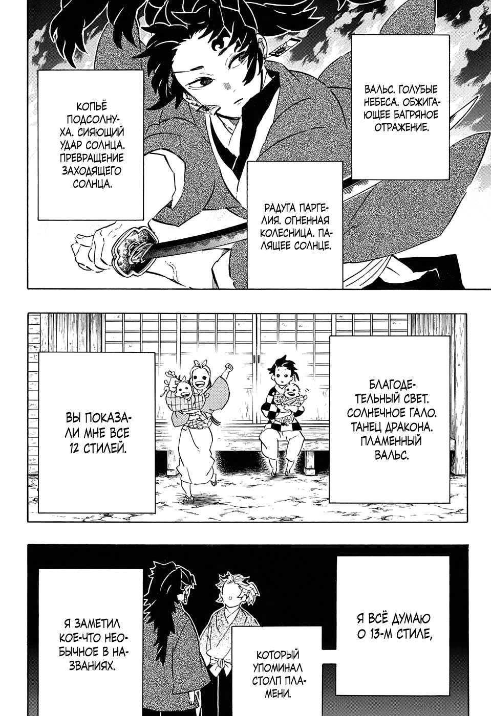 Read Kimetsu no Yaiba RU Manga Online
