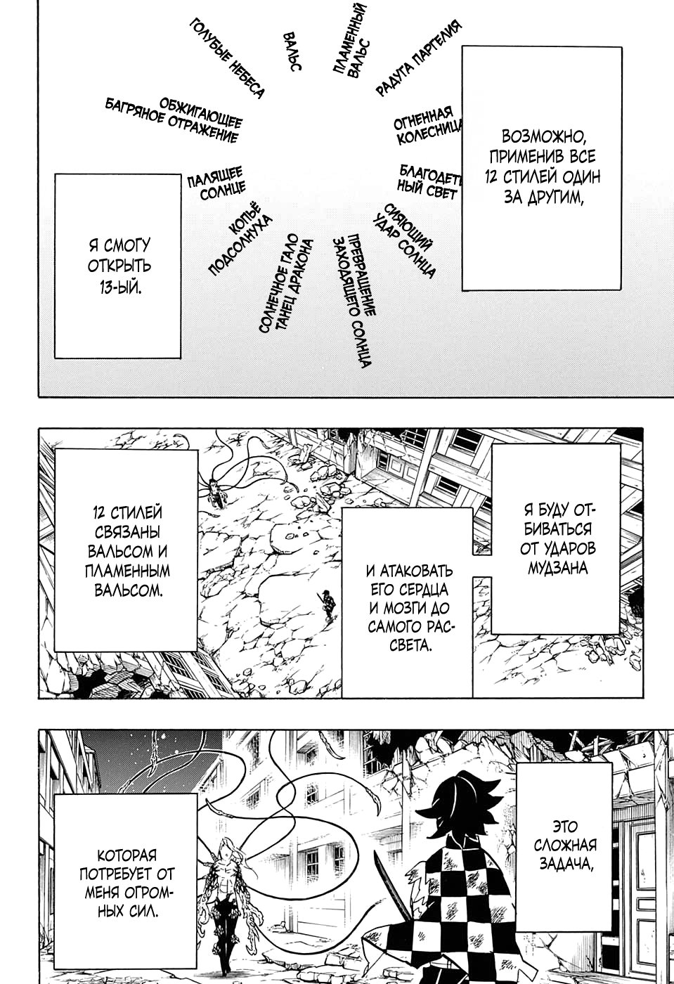 Read Kimetsu no Yaiba RU Manga Online
