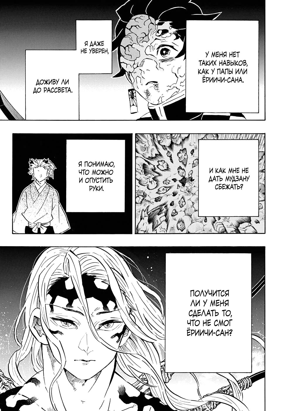 Read Kimetsu no Yaiba RU Manga Online