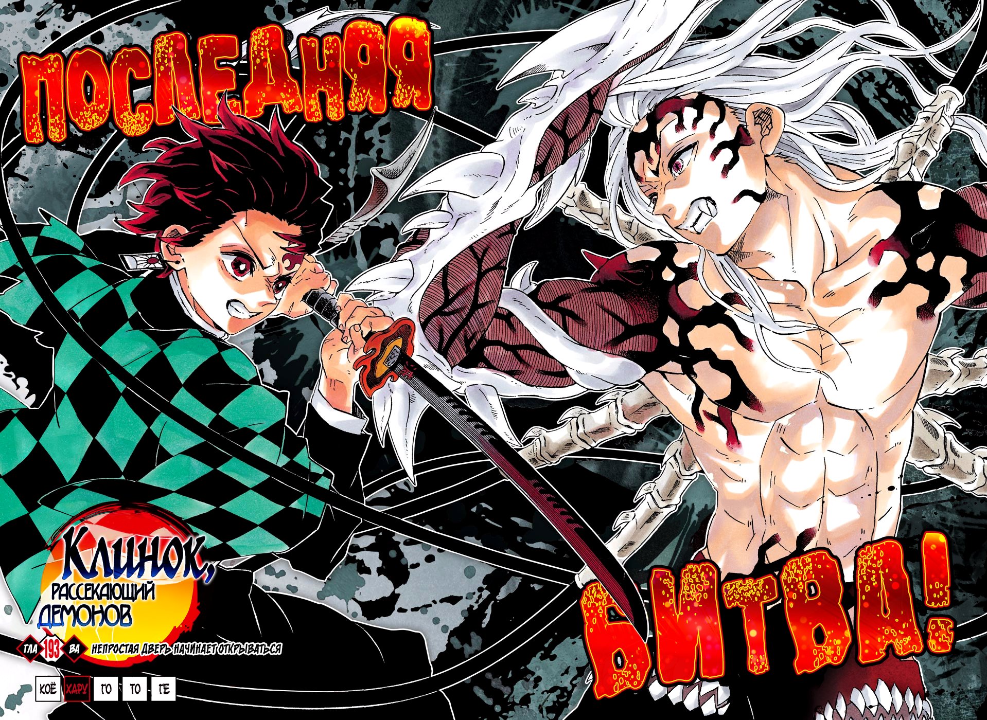 Read Kimetsu no Yaiba RU Manga Online