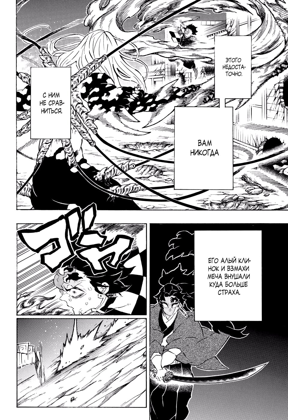 Read Kimetsu no Yaiba RU Manga Online