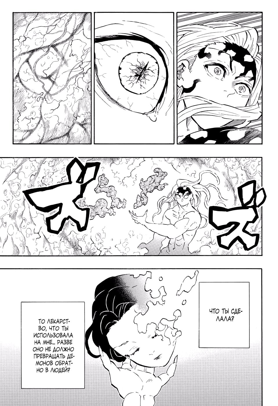 Read Kimetsu no Yaiba RU Manga Online