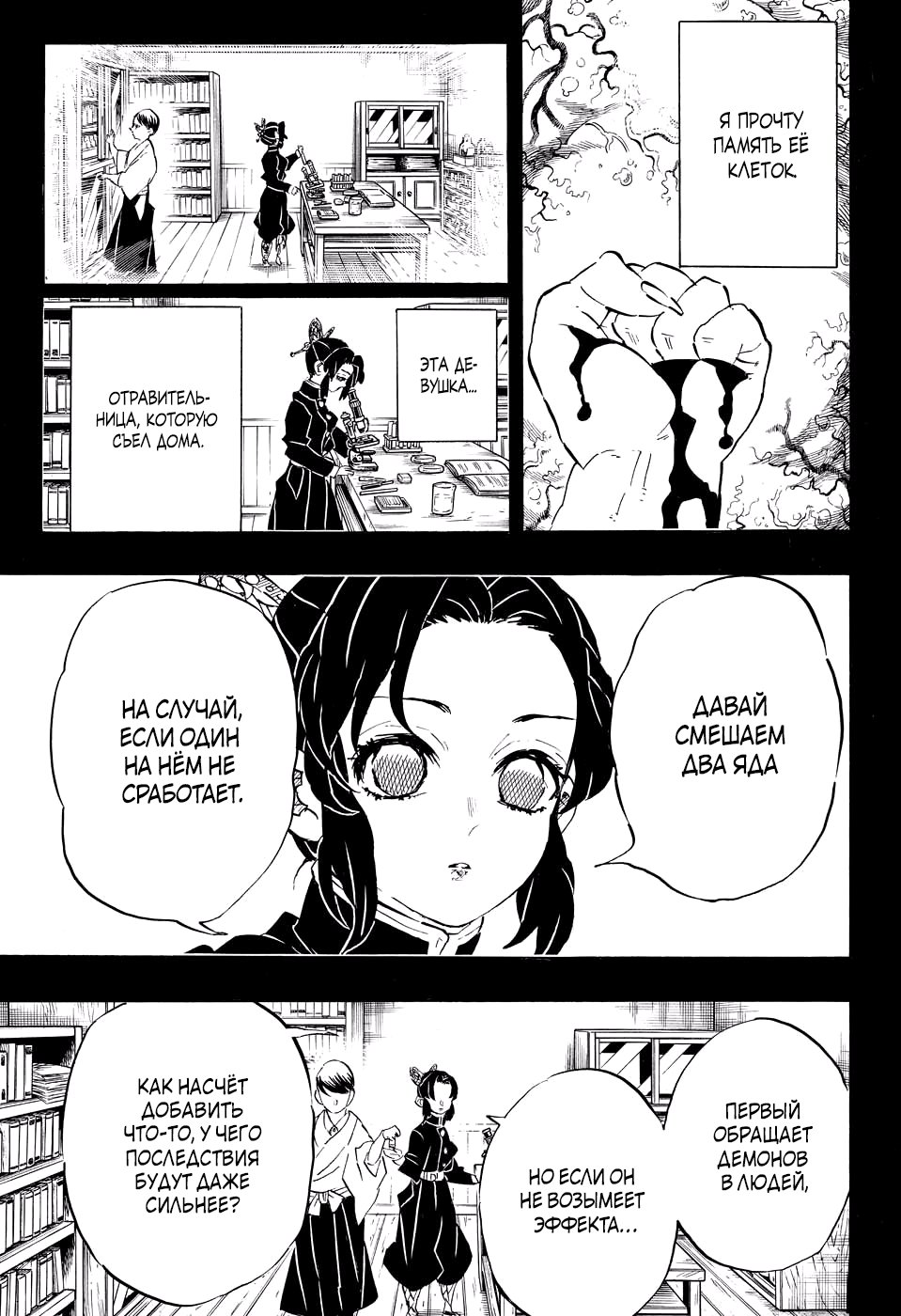 Read Kimetsu no Yaiba RU Manga Online