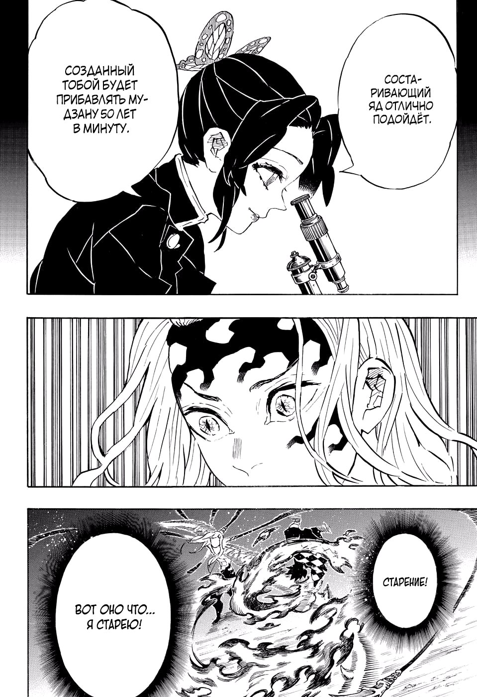 Read Kimetsu no Yaiba RU Manga Online