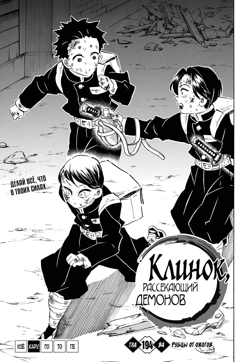 Read Kimetsu no Yaiba RU Manga Online