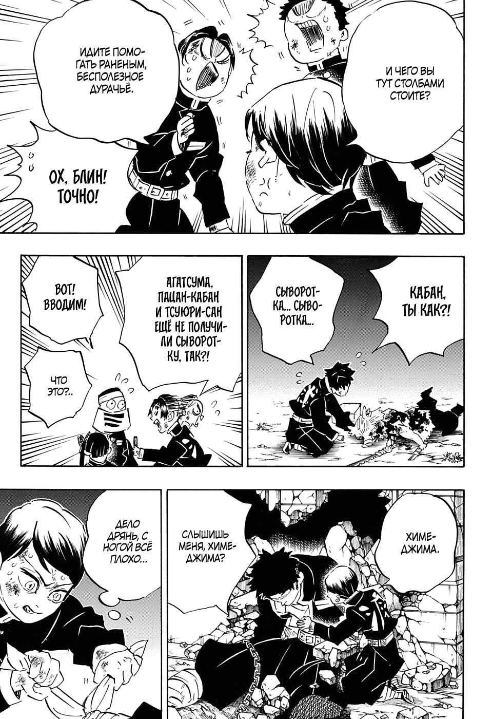 Read Kimetsu no Yaiba RU Manga Online