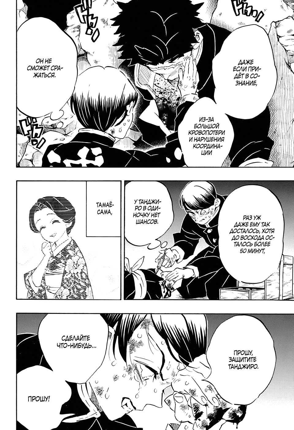 Read Kimetsu no Yaiba RU Manga Online