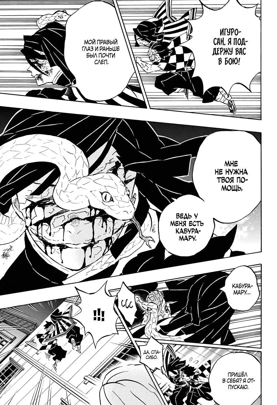 Read Kimetsu no Yaiba RU Manga Online