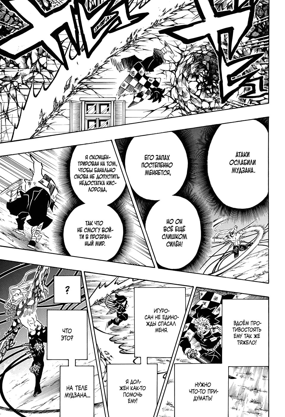 Read Kimetsu no Yaiba RU Manga Online