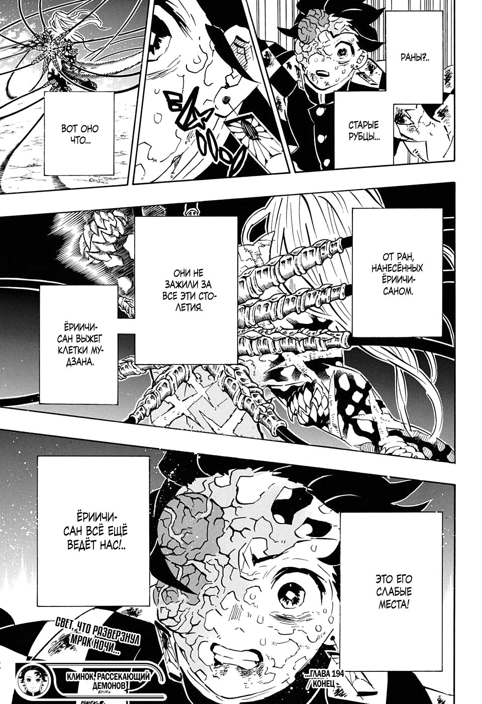 Read Kimetsu no Yaiba RU Manga Online
