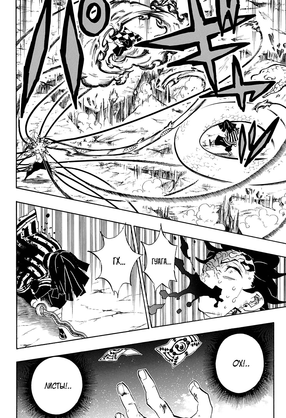 Read Kimetsu no Yaiba RU Manga Online