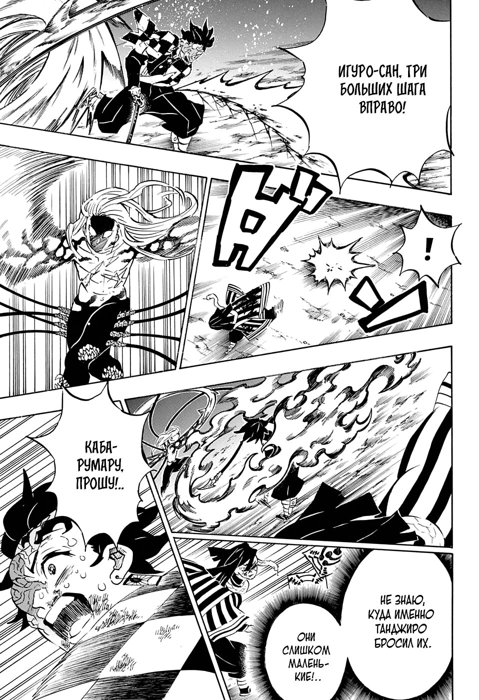 Read Kimetsu no Yaiba RU Manga Online