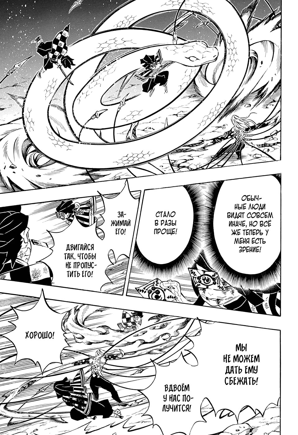 Read Kimetsu no Yaiba RU Manga Online