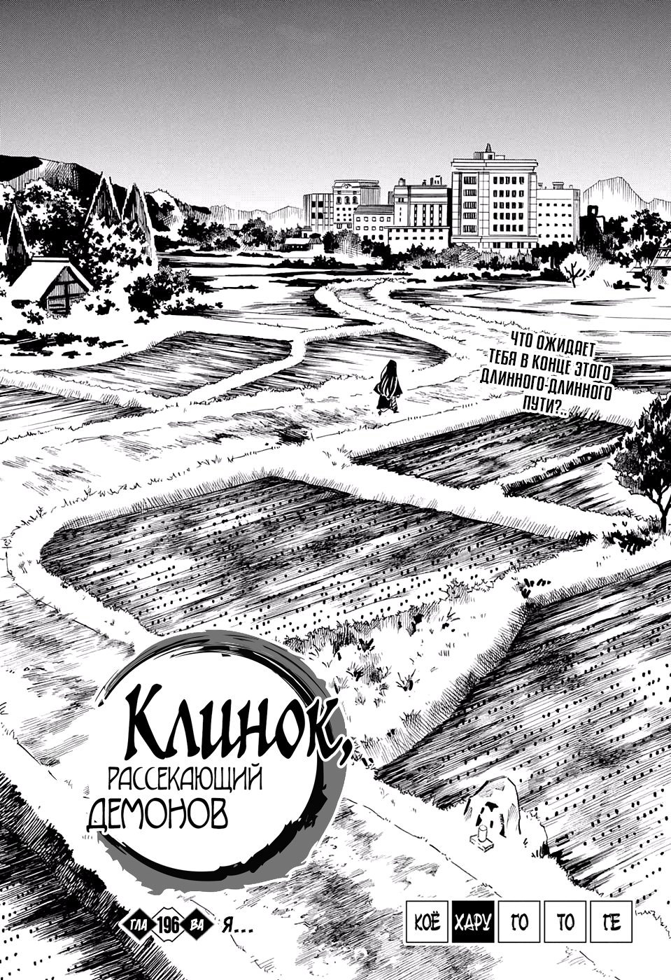 Read Kimetsu no Yaiba RU Manga Online
