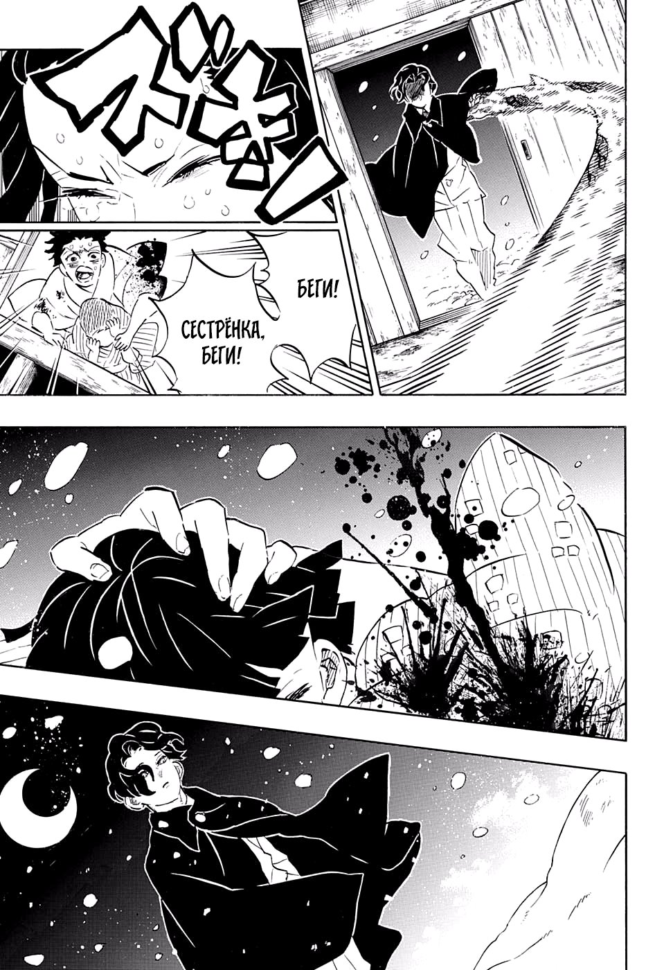 Read Kimetsu no Yaiba RU Manga Online