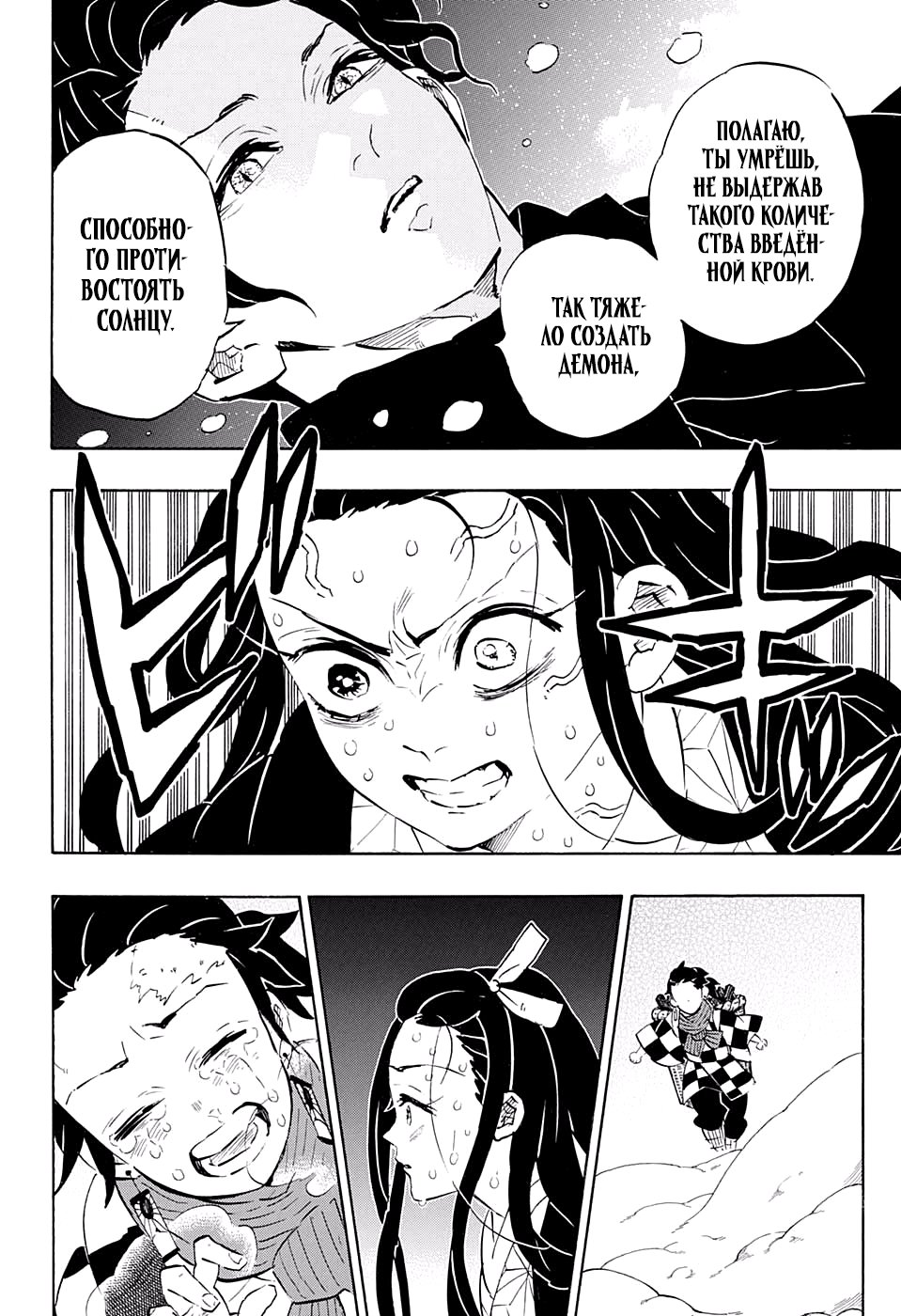 Read Kimetsu no Yaiba RU Manga Online