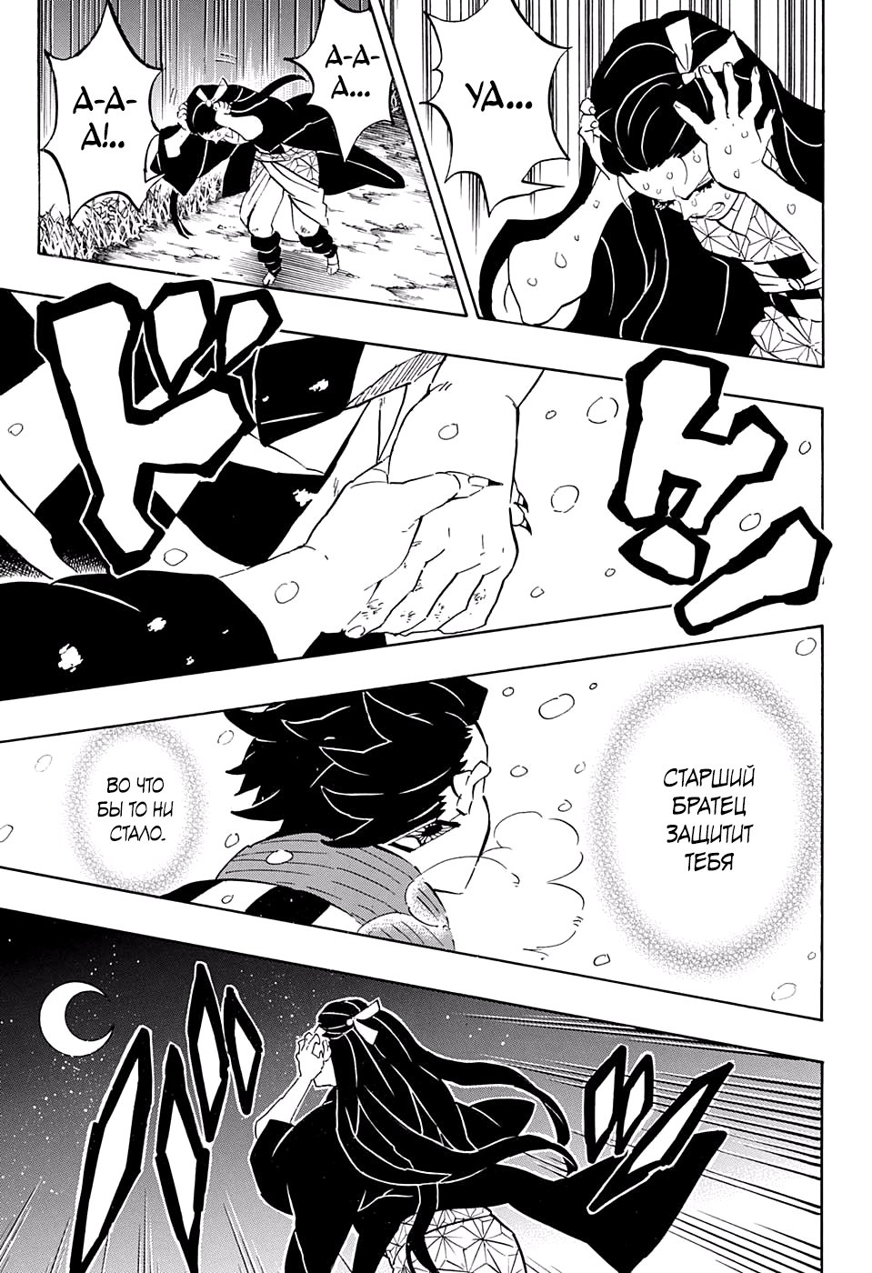 Read Kimetsu no Yaiba RU Manga Online
