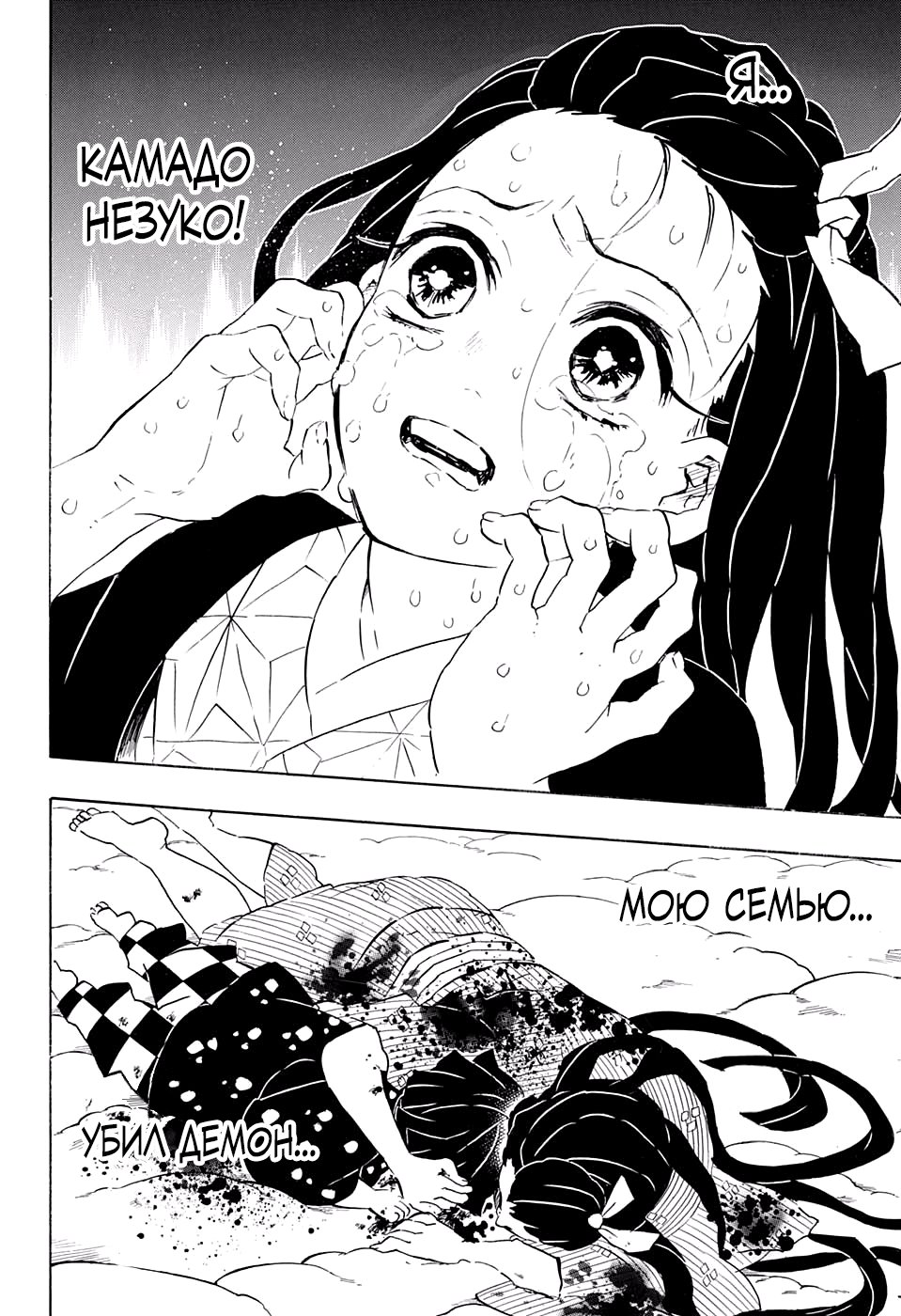Read Kimetsu no Yaiba RU Manga Online