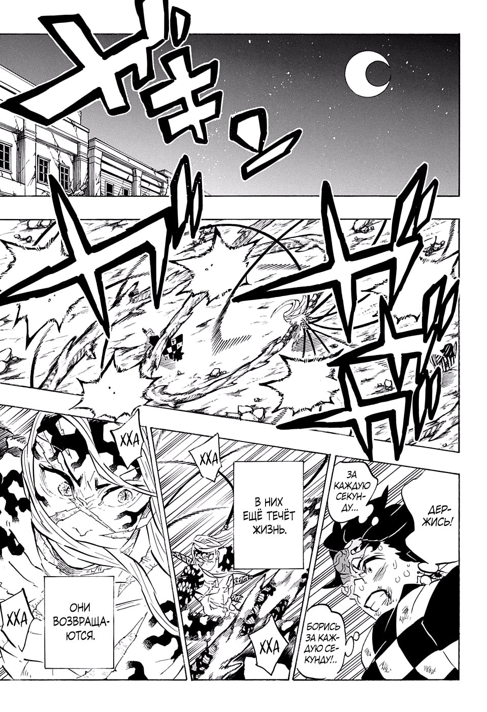 Read Kimetsu no Yaiba RU Manga Online
