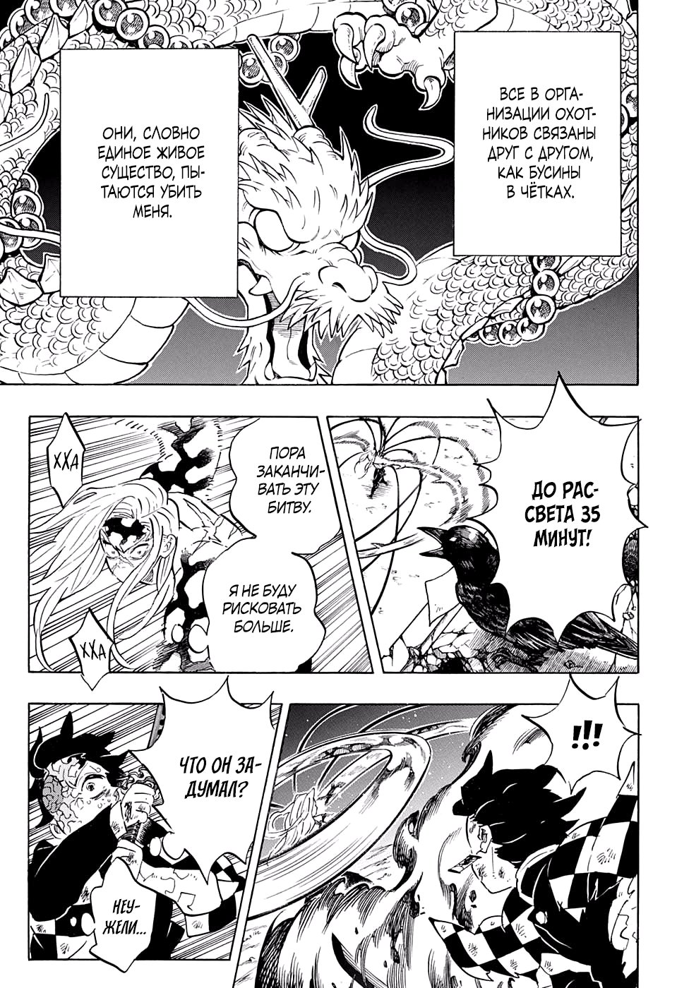 Read Kimetsu no Yaiba RU Manga Online