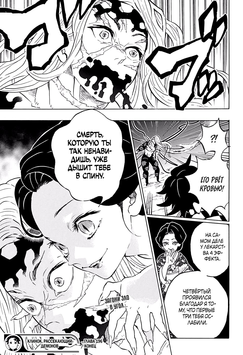 Read Kimetsu no Yaiba RU Manga Online