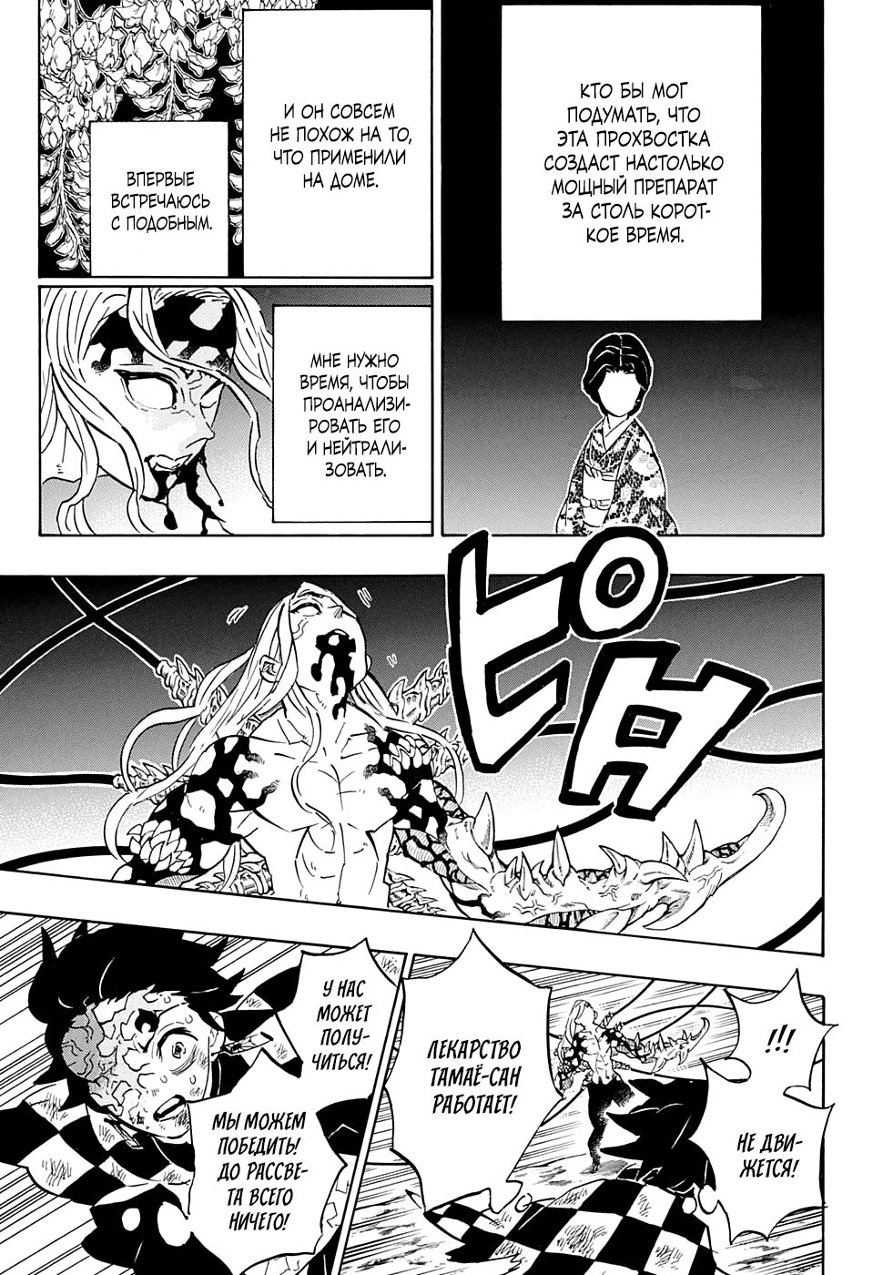 Read Kimetsu no Yaiba RU Manga Online