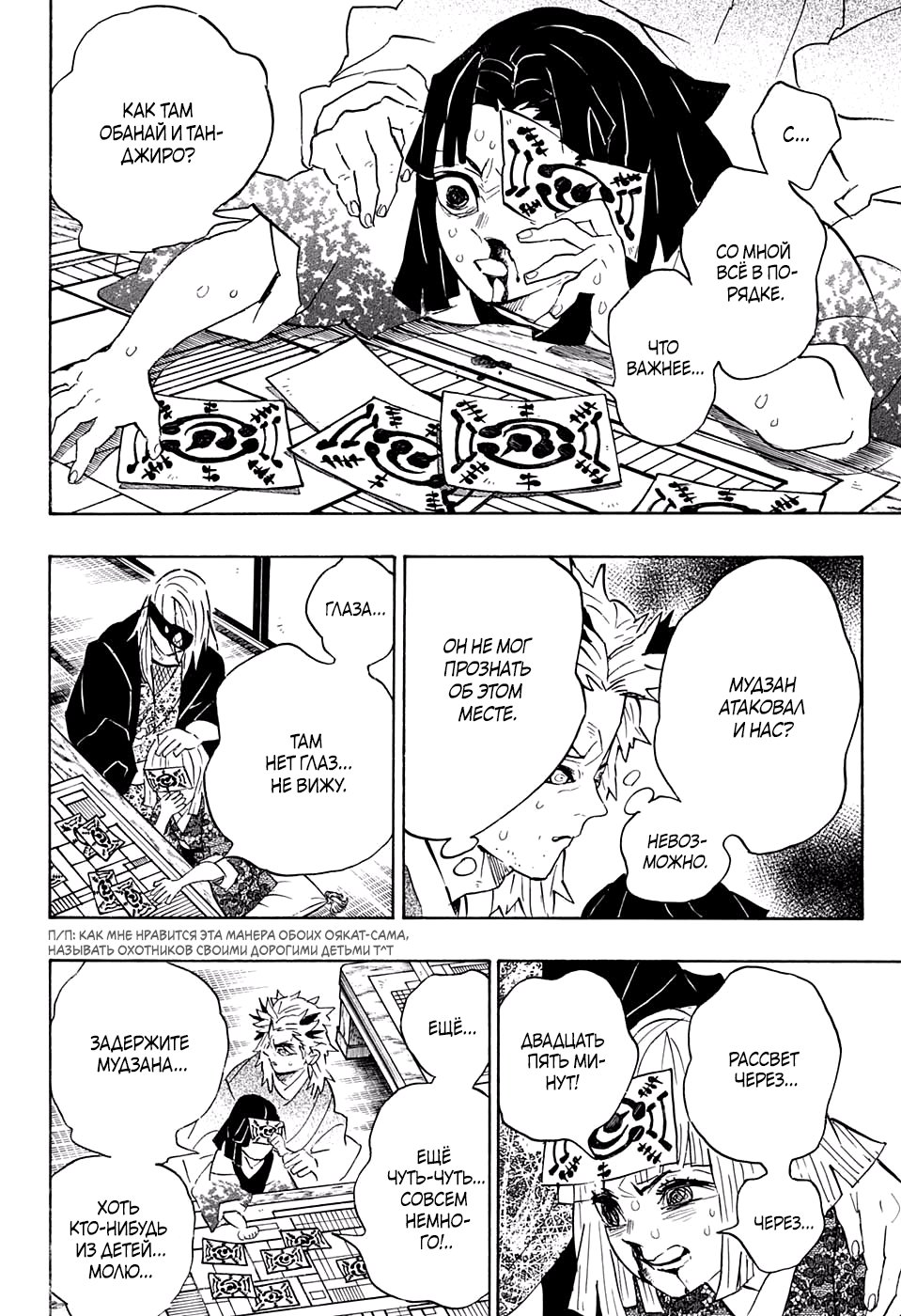 Read Kimetsu no Yaiba RU Manga Online