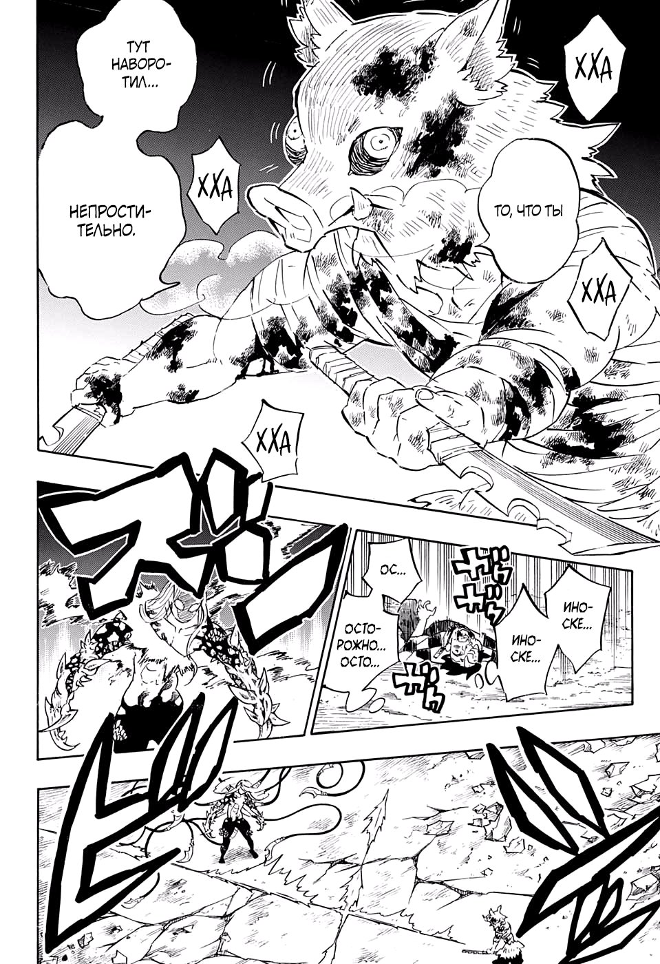 Read Kimetsu no Yaiba RU Manga Online