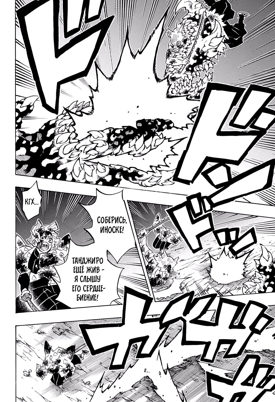 Read Kimetsu no Yaiba RU Manga Online