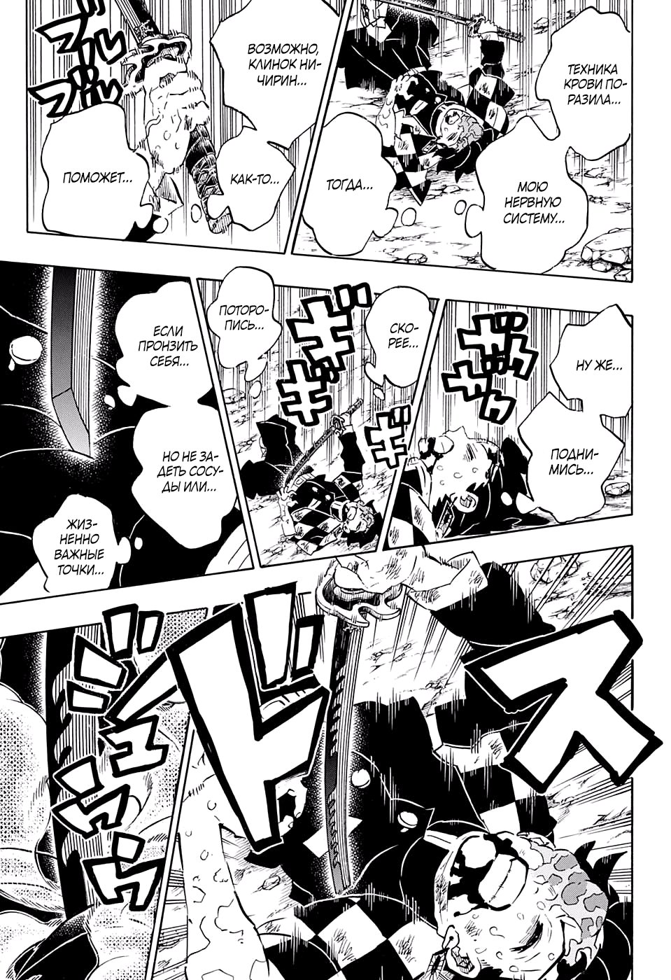 Read Kimetsu no Yaiba RU Manga Online