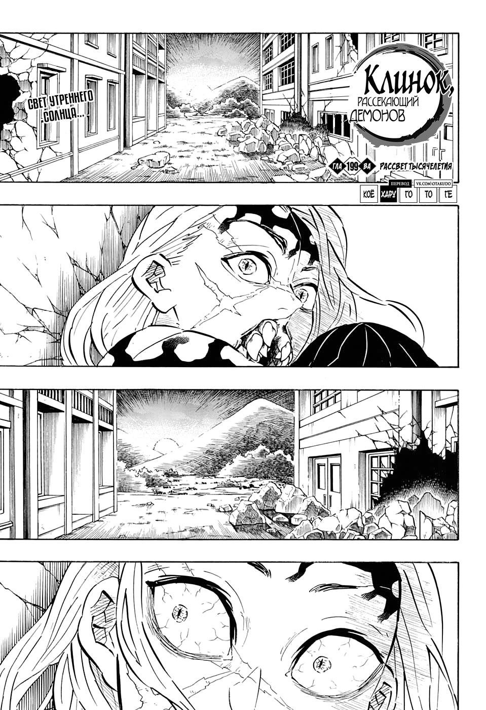 Read Kimetsu no Yaiba RU Manga Online