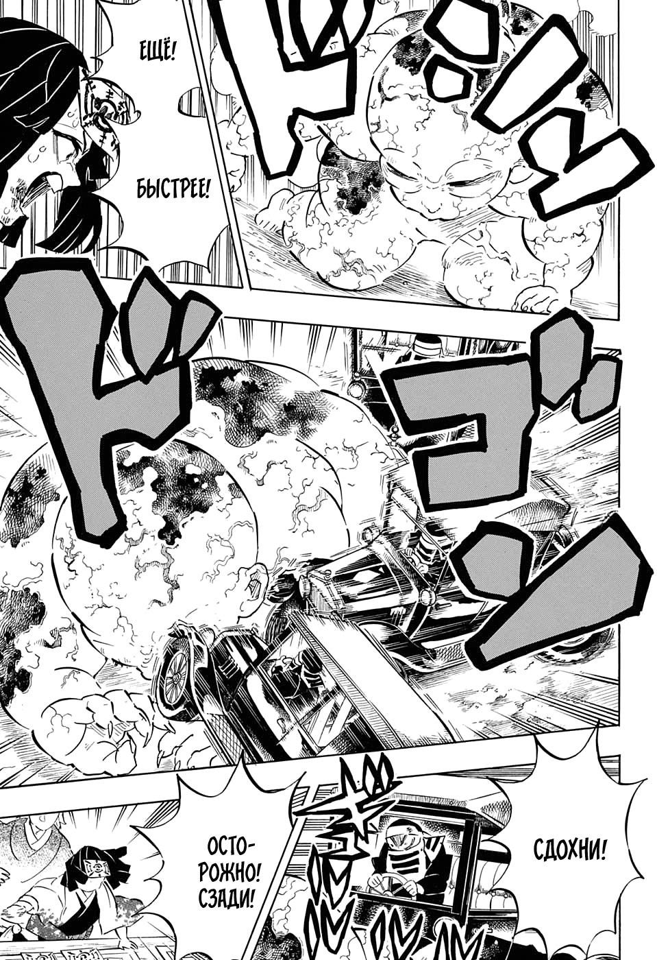 Read Kimetsu no Yaiba RU Manga Online