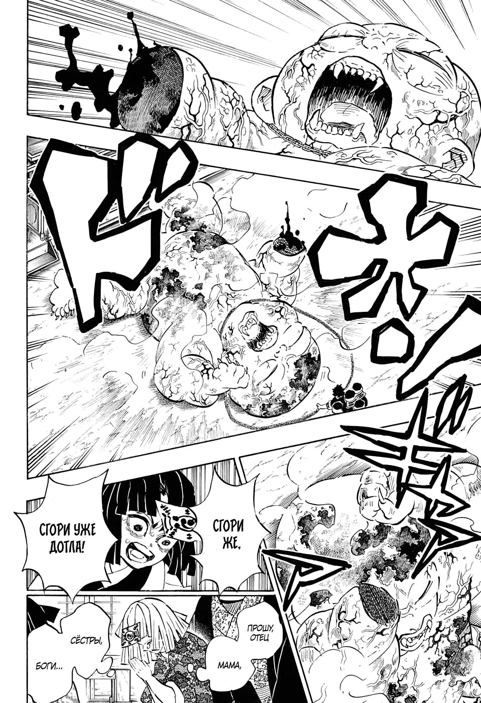 Read Kimetsu no Yaiba RU Manga Online