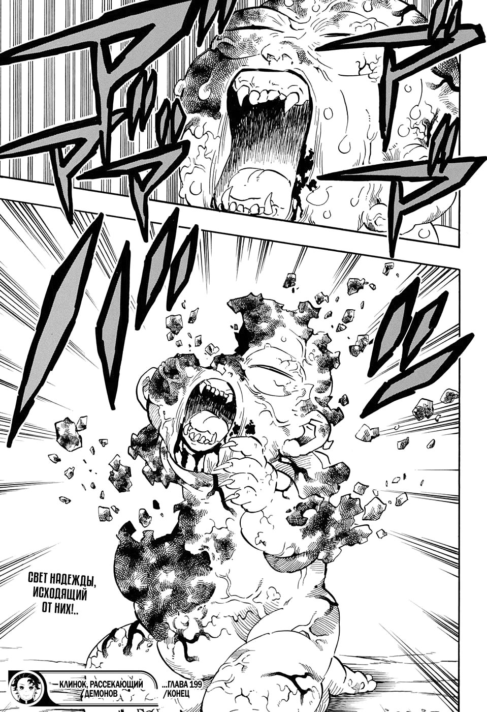 Read Kimetsu no Yaiba RU Manga Online
